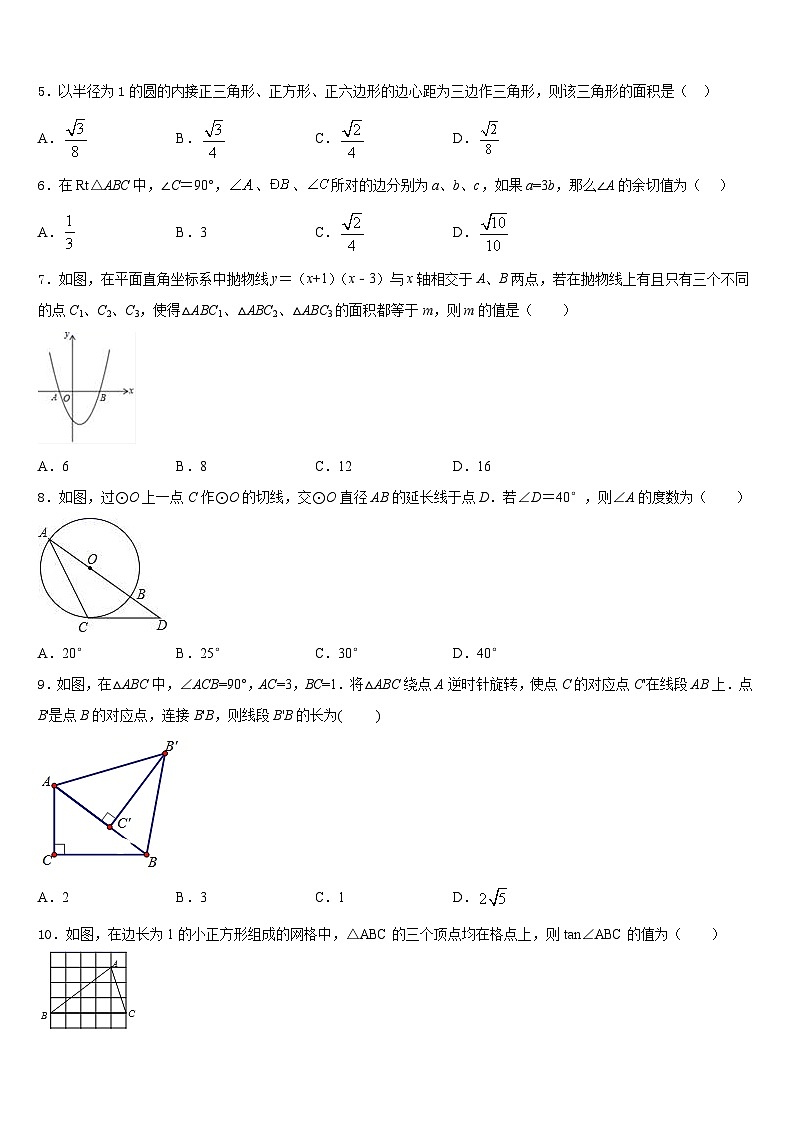 湖北省荆门市名校2023-2024学年九上数学期末达标检测模拟试题含答案第2页