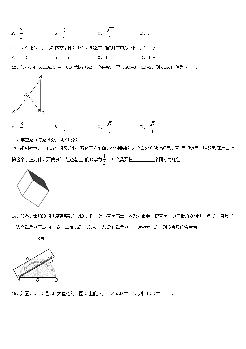 湖北省荆门市名校2023-2024学年九上数学期末达标检测模拟试题含答案第3页