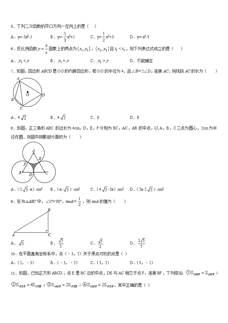湖北省荆门沙洋县联考2023-2024学年数学九上期末联考模拟试题含答案第2页