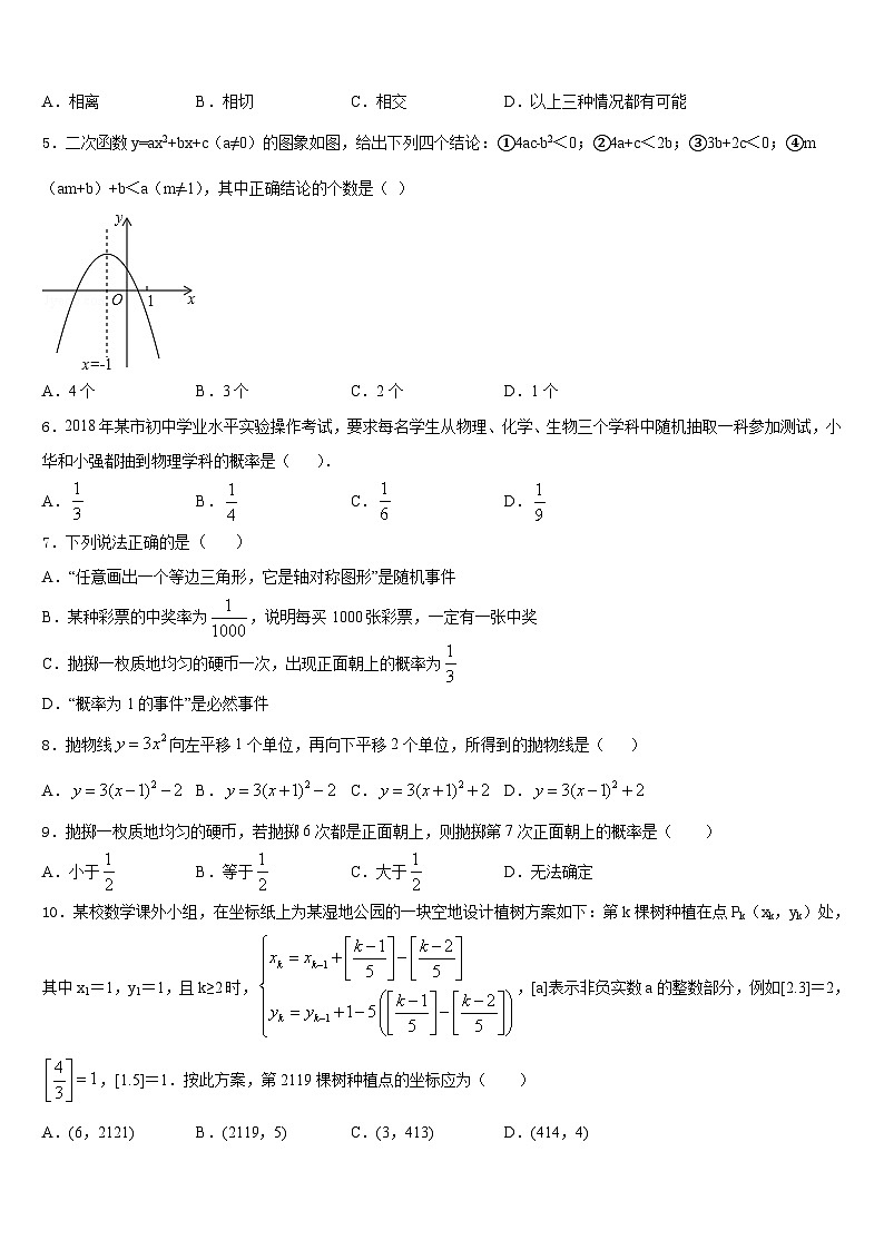 湖北省华中学师范大第一附属中学2023-2024学年九上数学期末考试模拟试题含答案第2页