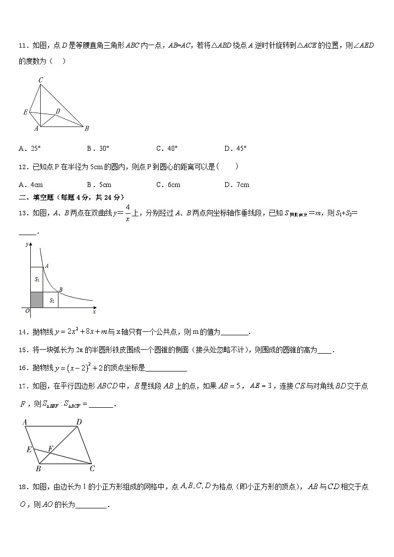 湖北省华中学师范大第一附属中学2023-2024学年九上数学期末考试模拟试题含答案第3页