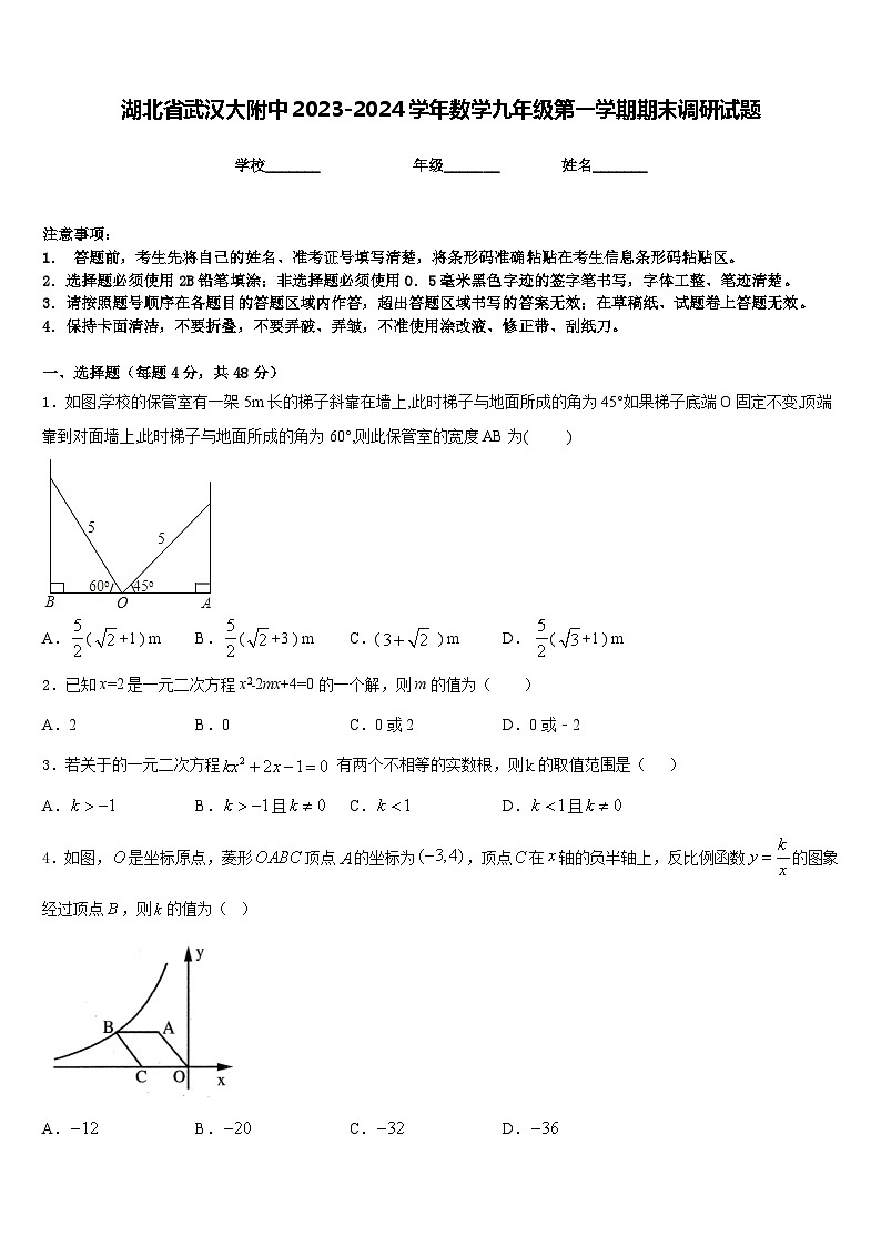 湖北省武汉大附中2023-2024学年数学九年级第一学期期末调研试题含答案01