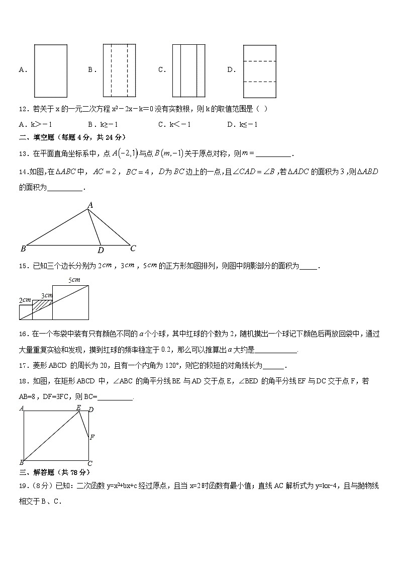 湖北省武汉大附中2023-2024学年数学九年级第一学期期末调研试题含答案03