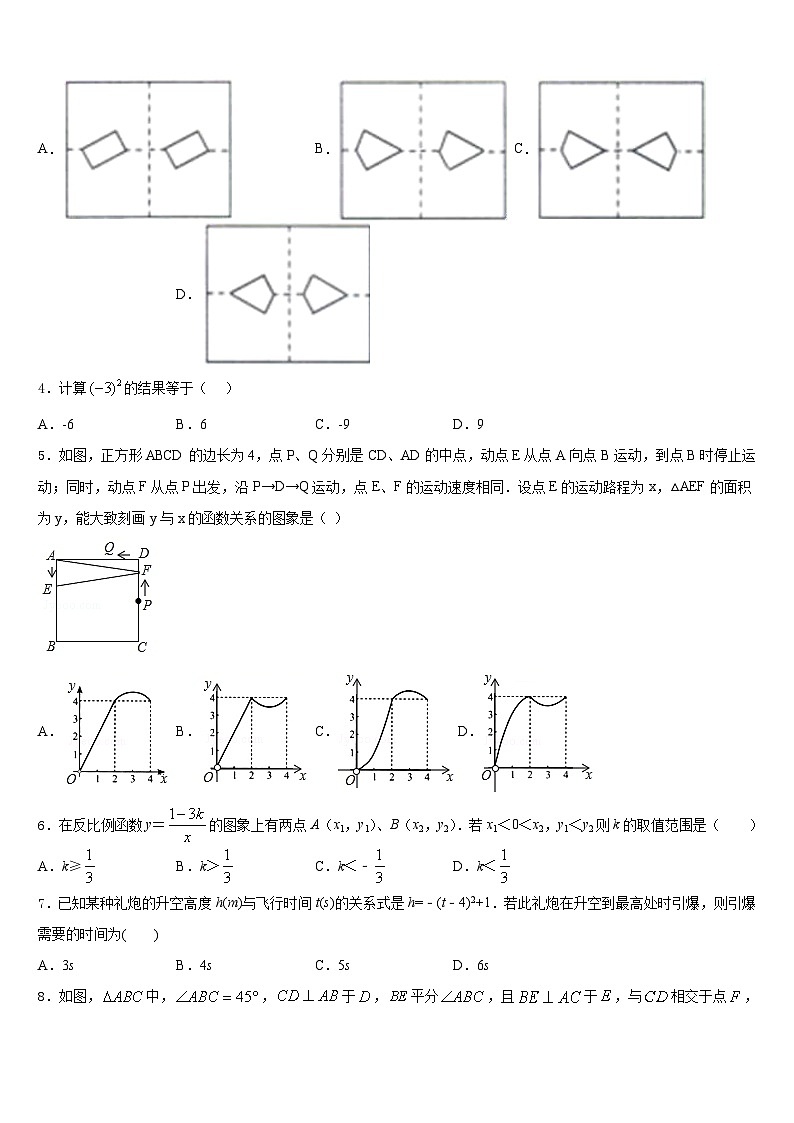 湖北省荆州市洪湖市2023-2024学年九上数学期末调研模拟试题含答案第2页