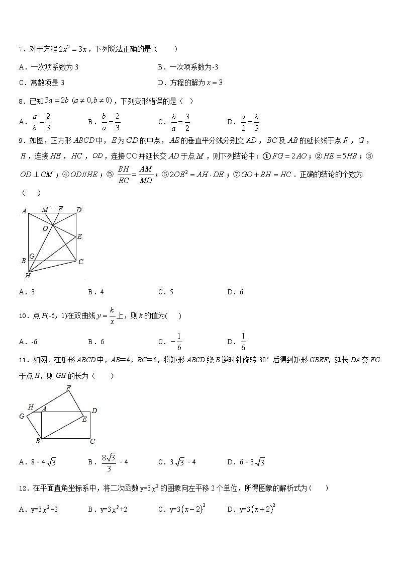 湖北省随州市广水市2023-2024学年数学九年级第一学期期末检测模拟试题含答案02