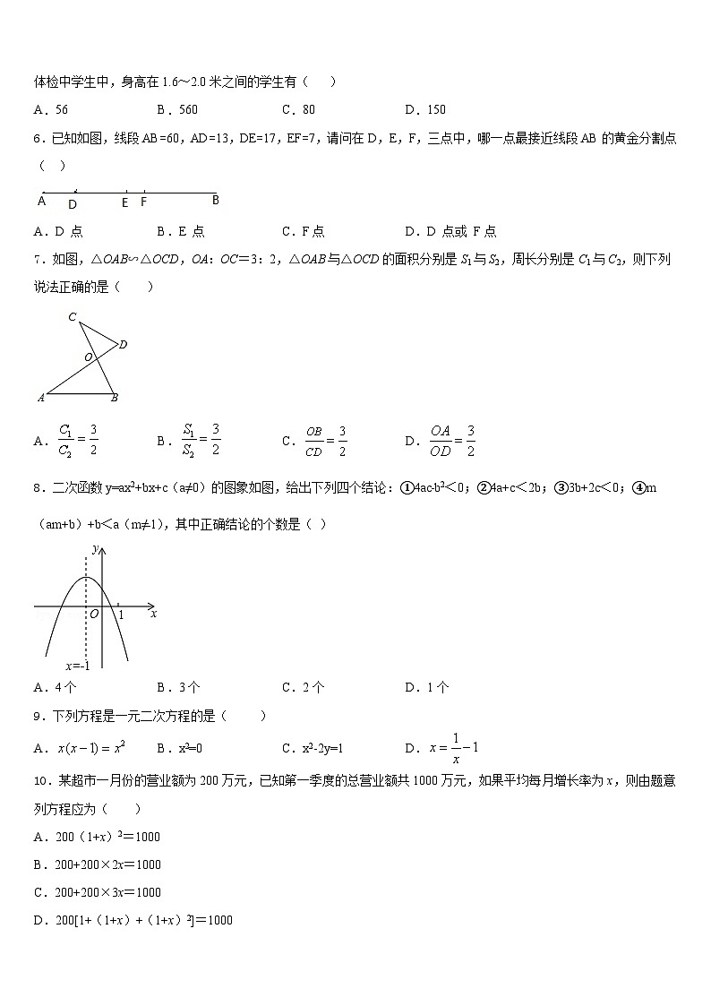 湖北省天门市2023-2024学年数学九上期末质量跟踪监视模拟试题含答案02