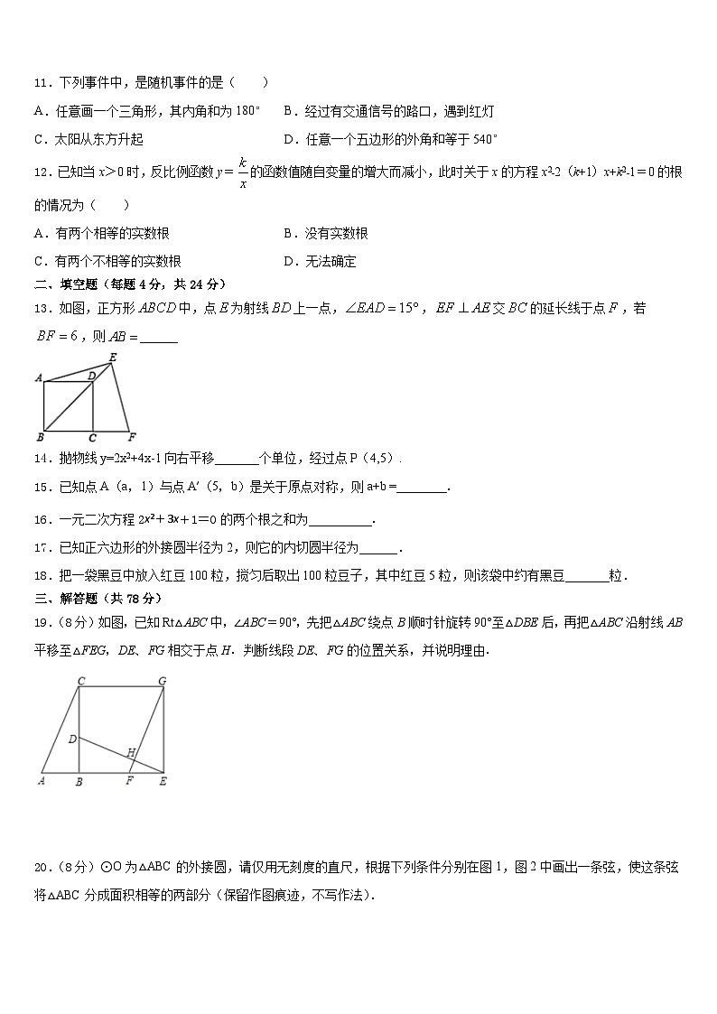 湖北省天门市2023-2024学年数学九上期末质量跟踪监视模拟试题含答案03