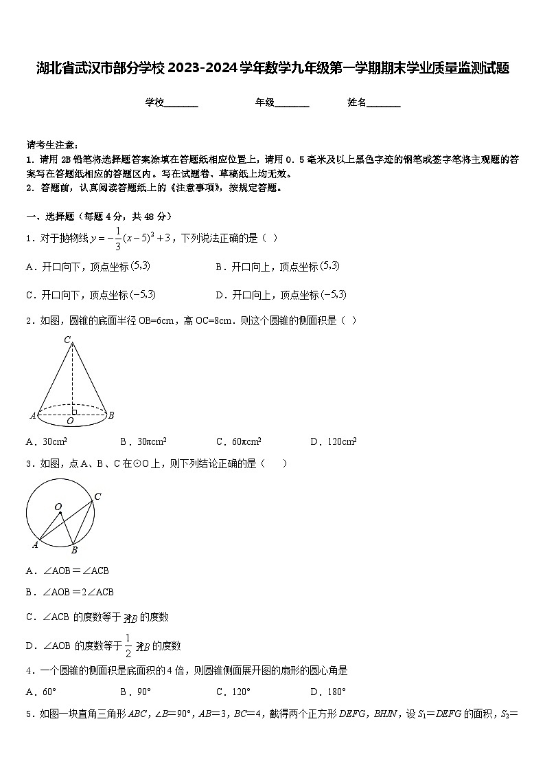湖北省武汉市部分学校2023-2024学年数学九年级第一学期期末学业质量监测试题含答案01