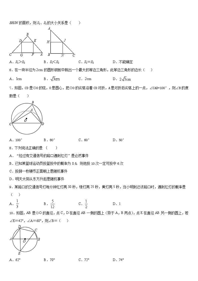 湖北省武汉市部分学校2023-2024学年数学九年级第一学期期末学业质量监测试题含答案02