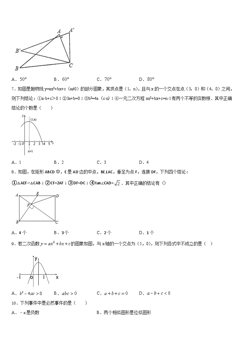 湖北省武汉东湖高新区六校联考2023-2024学年数学九上期末统考模拟试题含答案02