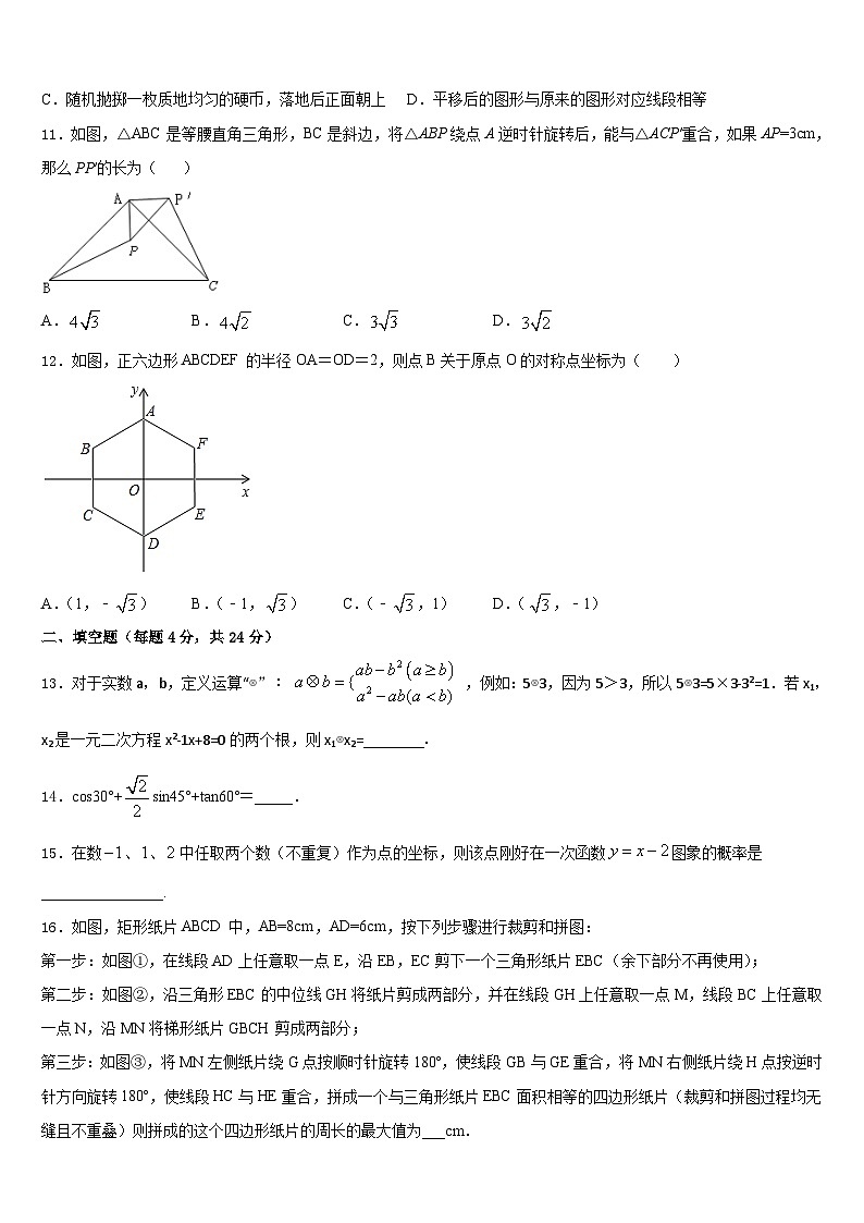 湖北省武汉东湖高新区六校联考2023-2024学年数学九上期末统考模拟试题含答案03