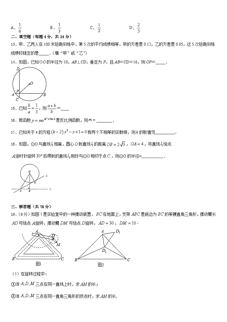 湖北省武汉硚口区六校联考2023-2024学年数学九年级第一学期期末监测模拟试题含答案03