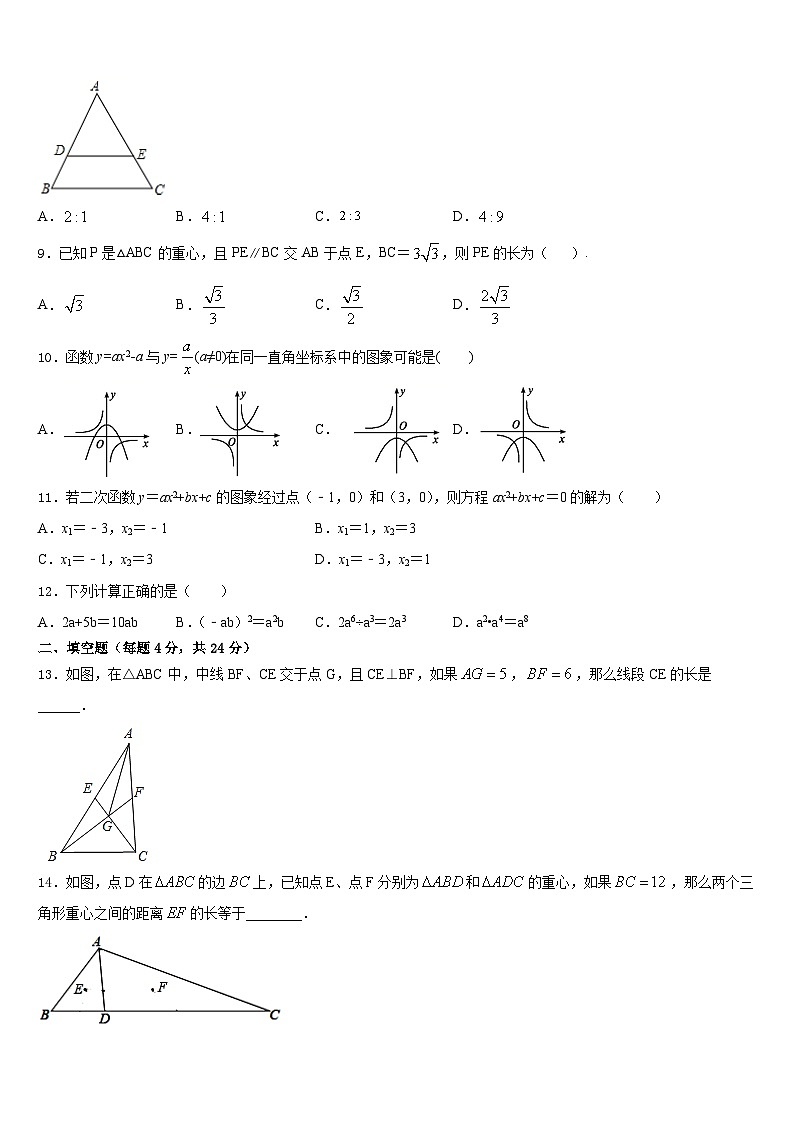 湖北省武汉第三寄宿中学2023-2024学年数学九年级第一学期期末考试试题含答案第3页