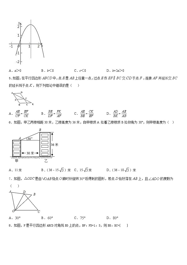 湖北省荆州市2023-2024学年九上数学期末调研试题含答案02