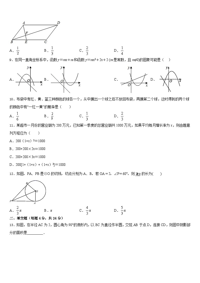 湖北省荆州市2023-2024学年九上数学期末调研试题含答案03