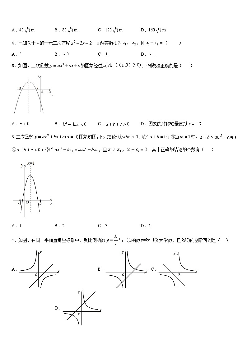 湖北省武汉汉阳区四校联考2023-2024学年数学九年级第一学期期末调研试题含答案02