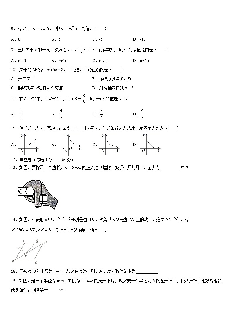 湖北省武汉汉阳区四校联考2023-2024学年数学九年级第一学期期末调研试题含答案03