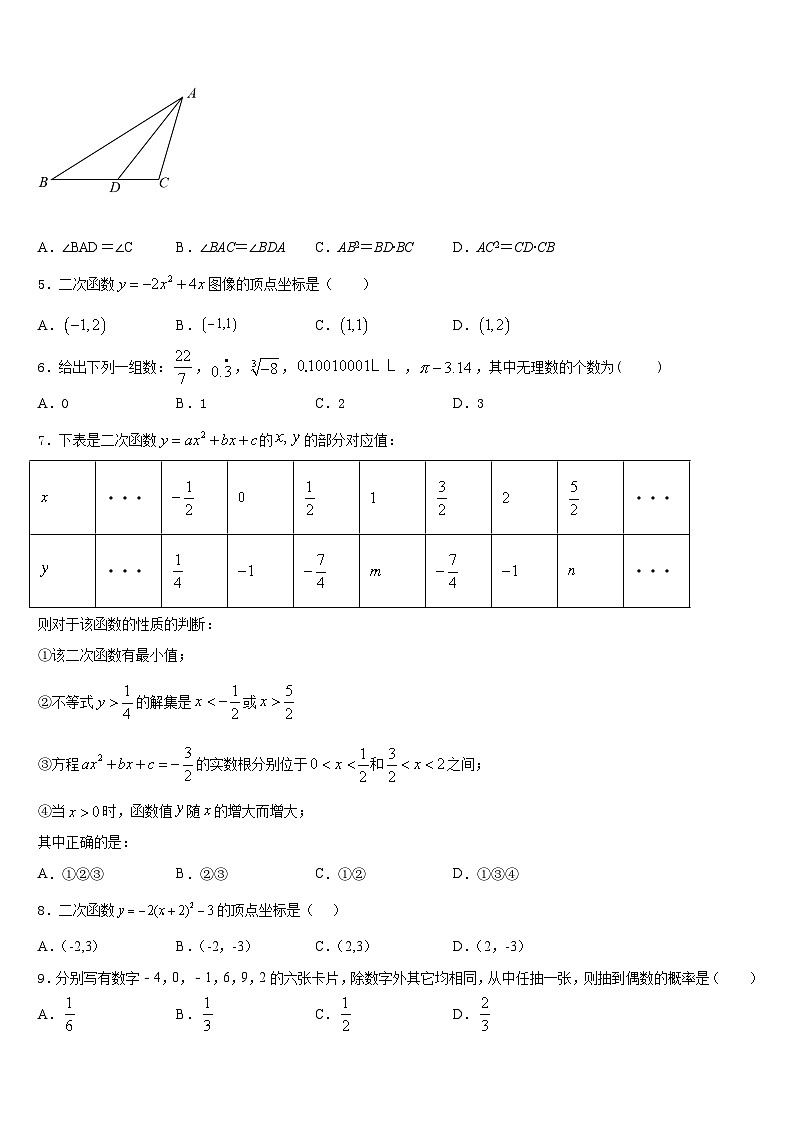 湖北省武汉六中学上智中学2023-2024学年数学九年级第一学期期末经典试题含答案02