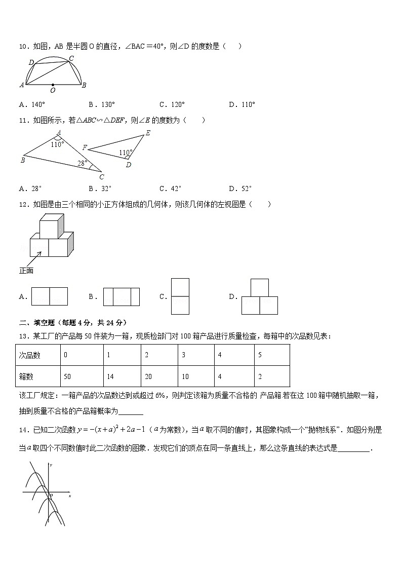 湖北省武汉六中学上智中学2023-2024学年数学九年级第一学期期末经典试题含答案03
