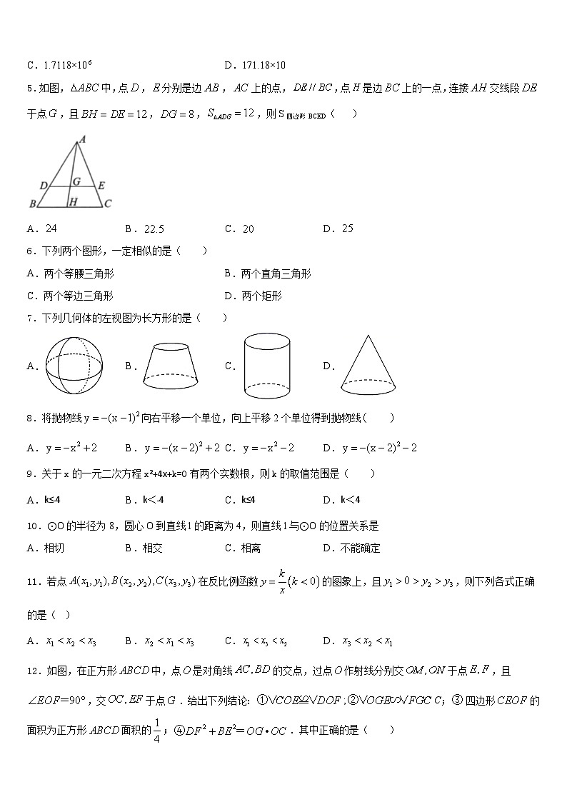 湖北省武汉市华师一附中2023-2024学年九年级数学第一学期期末预测试题含答案02
