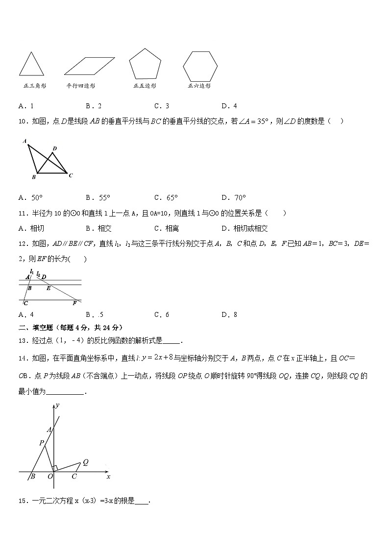 湖北省武汉实验外国语学校2023-2024学年九上数学期末综合测试试题含答案第3页