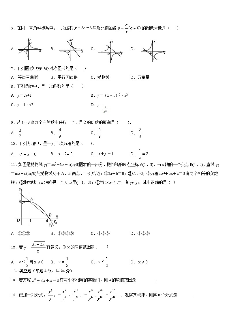 湖北省武汉六中学2023-2024学年数学九上期末考试模拟试题含答案第2页