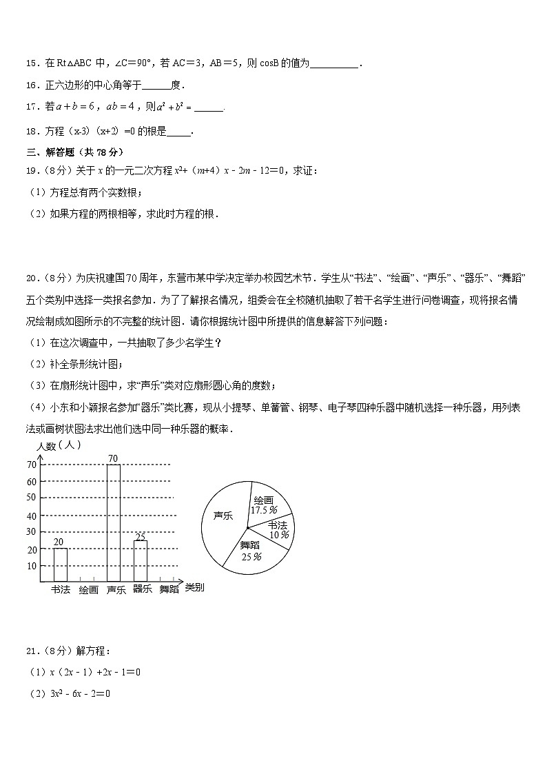 湖北省武汉六中学2023-2024学年数学九上期末考试模拟试题含答案第3页