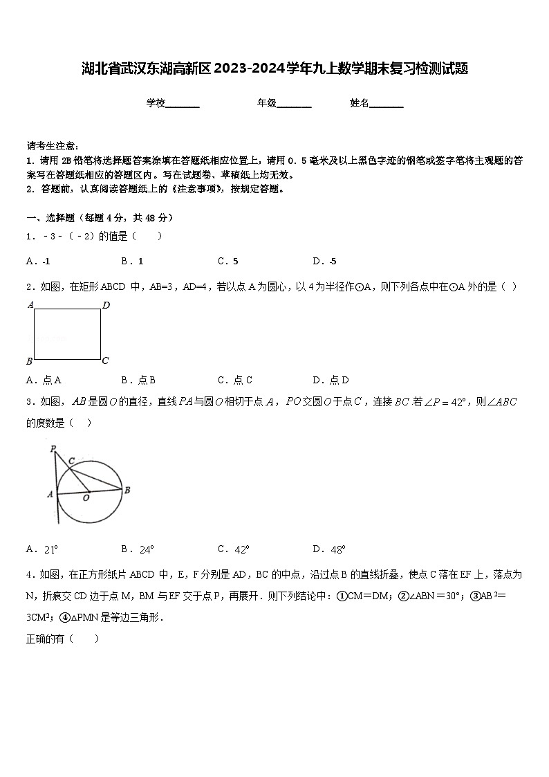 湖北省武汉东湖高新区2023-2024学年九上数学期末复习检测试题含答案01