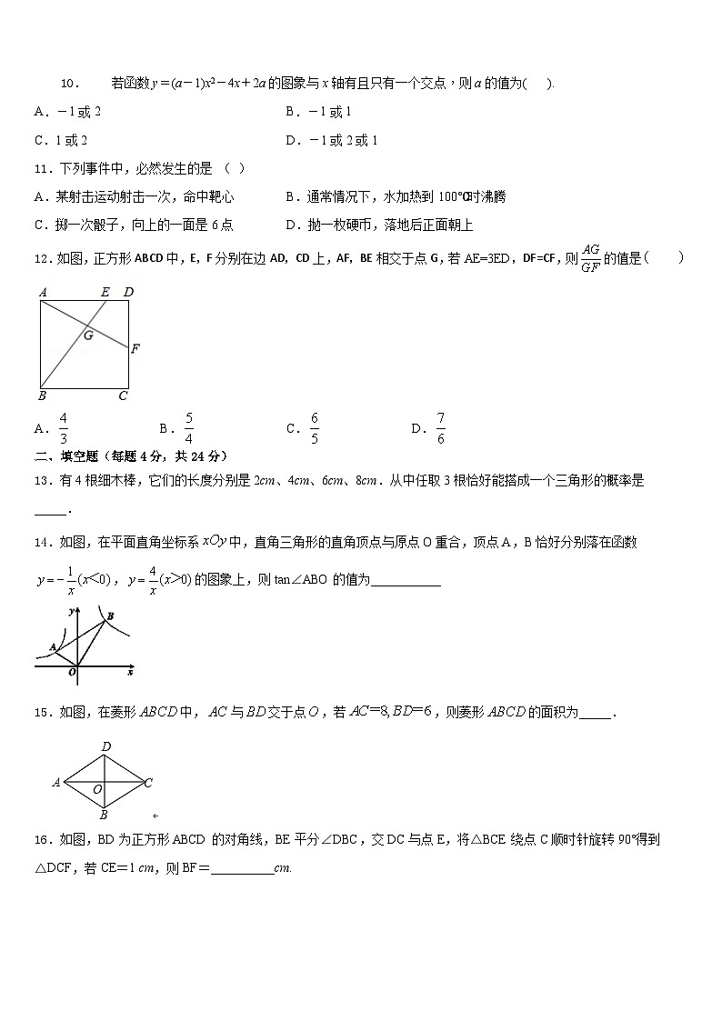 湖北省武汉东湖高新区2023-2024学年九上数学期末复习检测试题含答案03