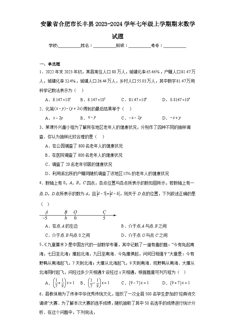 安徽省合肥市长丰县2023-2024学年七年级上学期期末数学试题(含答案)01