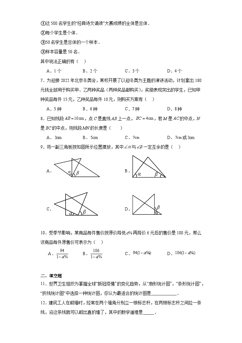 安徽省合肥市长丰县2023-2024学年七年级上学期期末数学试题(含答案)02