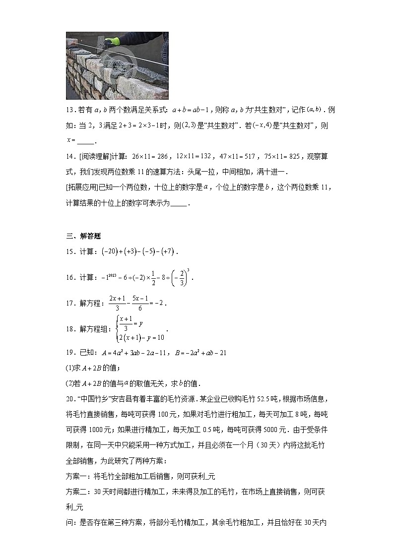 安徽省合肥市长丰县2023-2024学年七年级上学期期末数学试题(含答案)03