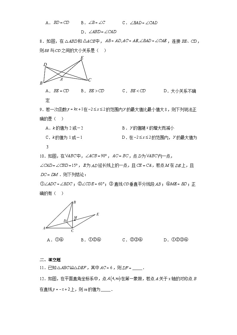 安徽省合肥市2023~2024学年八年级上学期期末数学试题(含答案)02