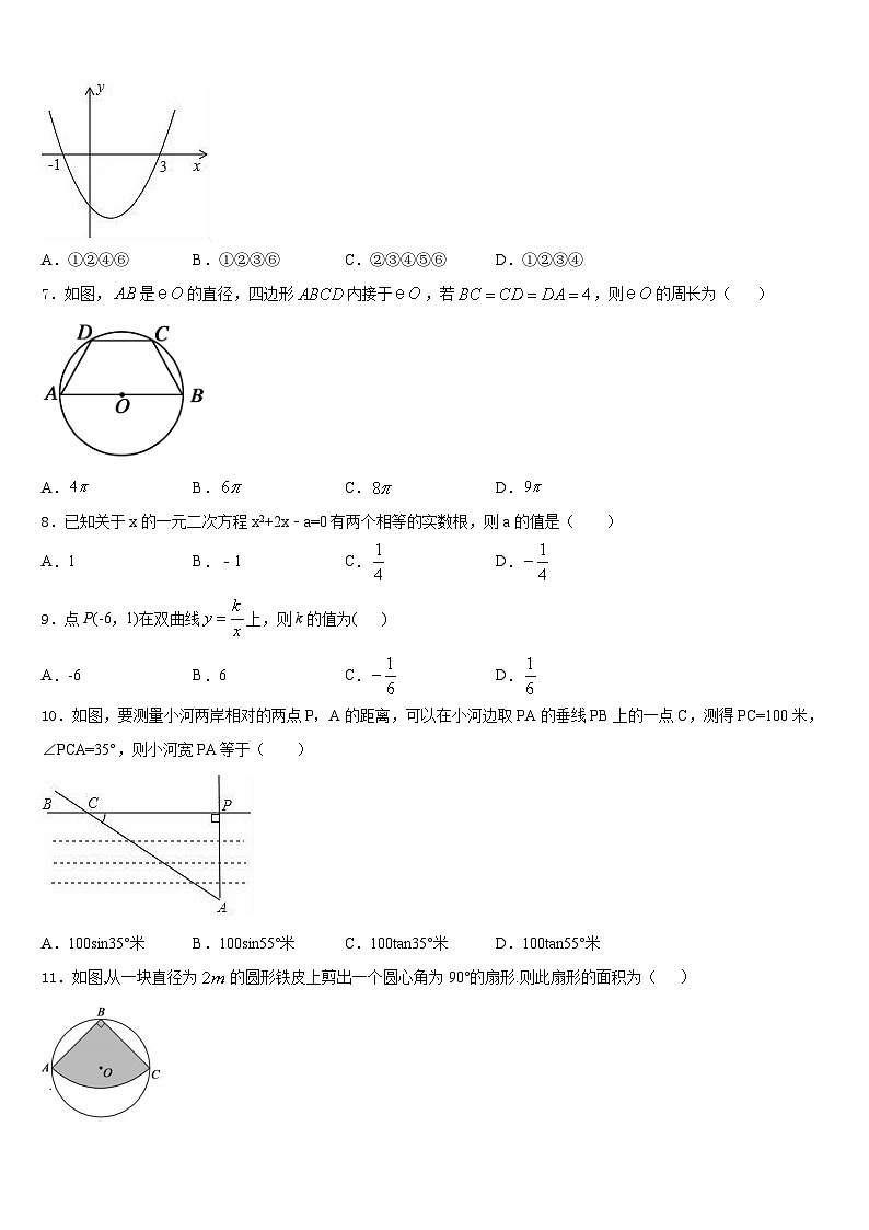 湖北省武汉市武昌区武汉大附属外语学校2023-2024学年数学九年级第一学期期末教学质量检测试题含答案02