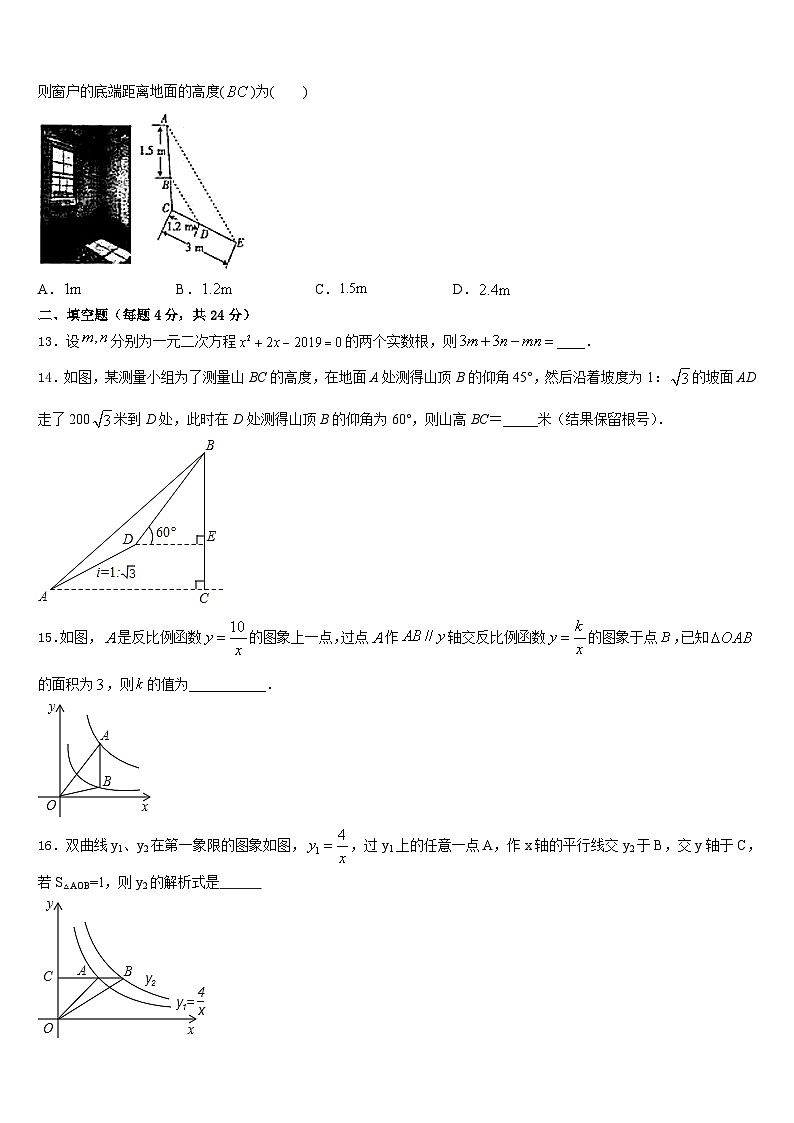 湖北省天门市多宝镇一中学2023-2024学年九年级数学第一学期期末统考模拟试题含答案第3页