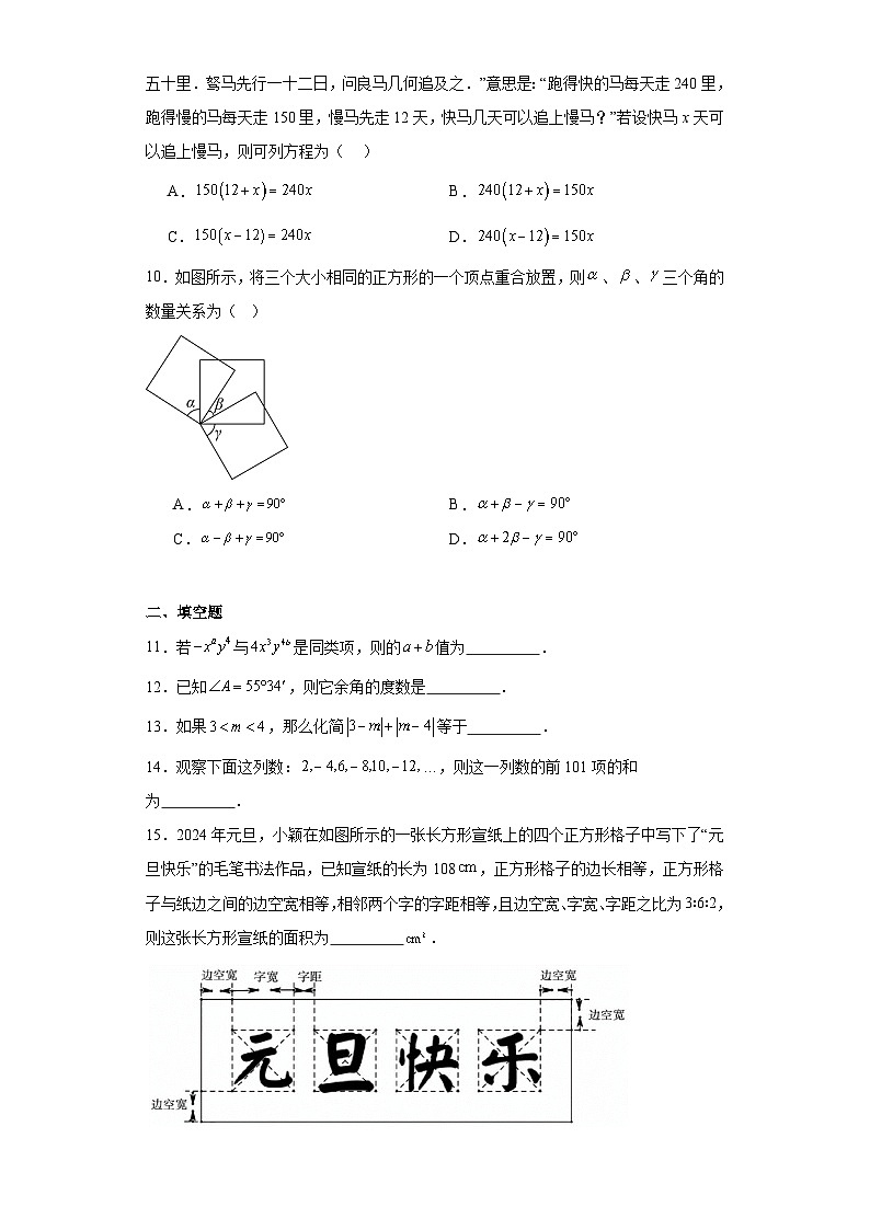 安徽省宣城市2023-2024学年七年级上学期期末数学试题(含答案)第2页