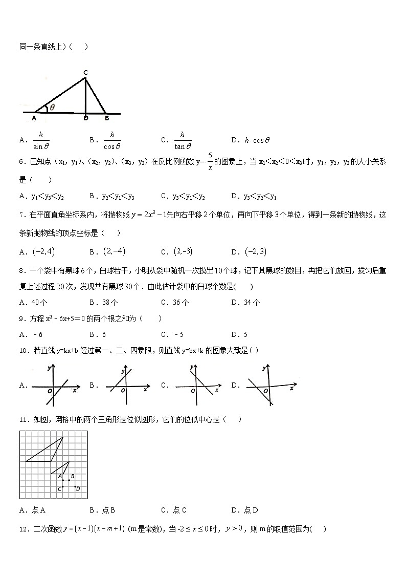 湖北省武汉市新洲区2023-2024学年九上数学期末监测模拟试题含答案02
