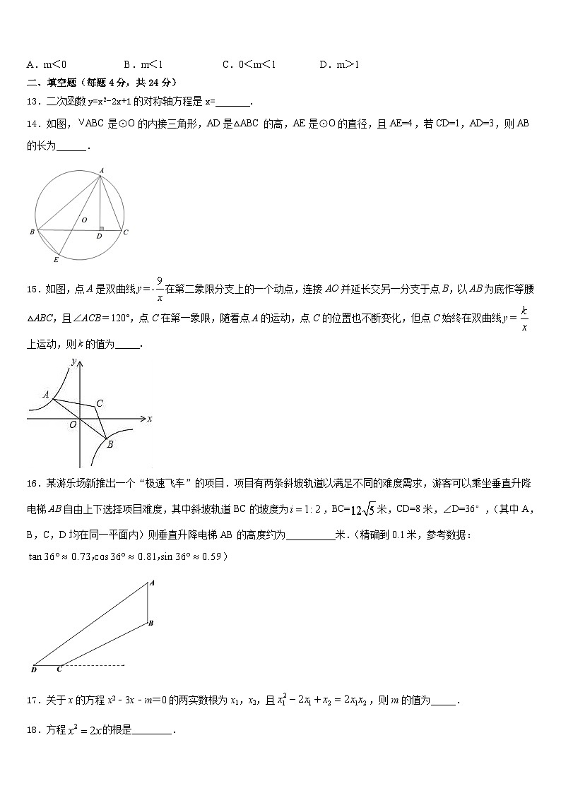 湖北省武汉市新洲区2023-2024学年九上数学期末监测模拟试题含答案03
