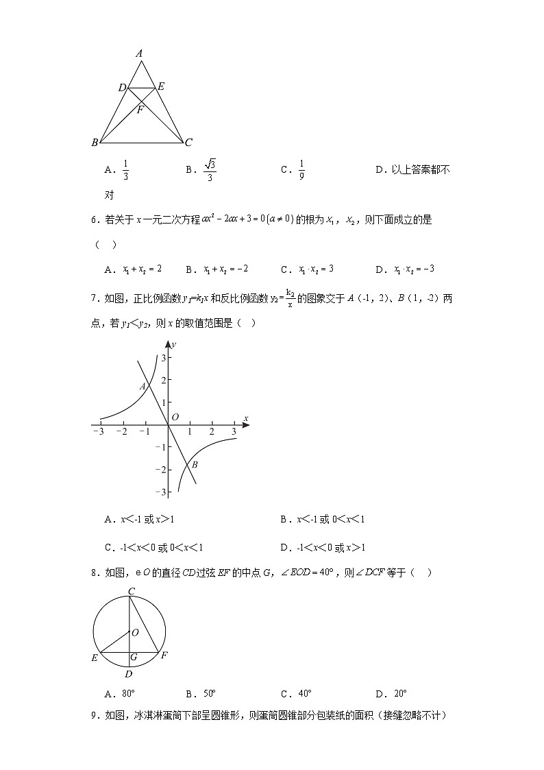 广东省广州市花都区2023-2024学年九年级上学期期末数学试题(含答案)第2页