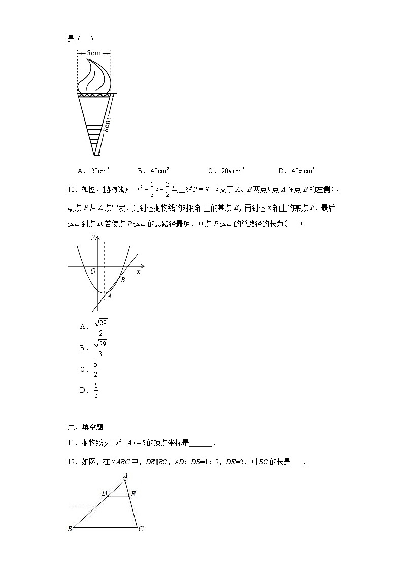广东省广州市花都区2023-2024学年九年级上学期期末数学试题(含答案)第3页