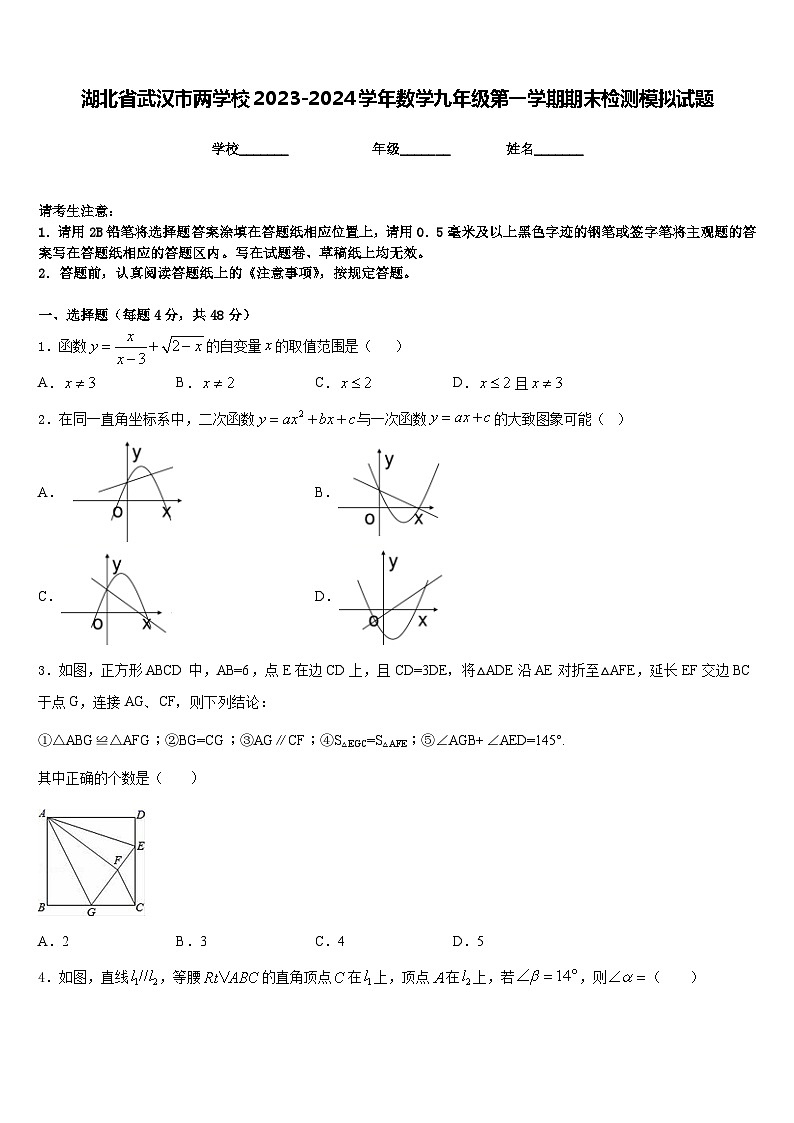 湖北省武汉市两学校2023-2024学年数学九年级第一学期期末检测模拟试题含答案第1页