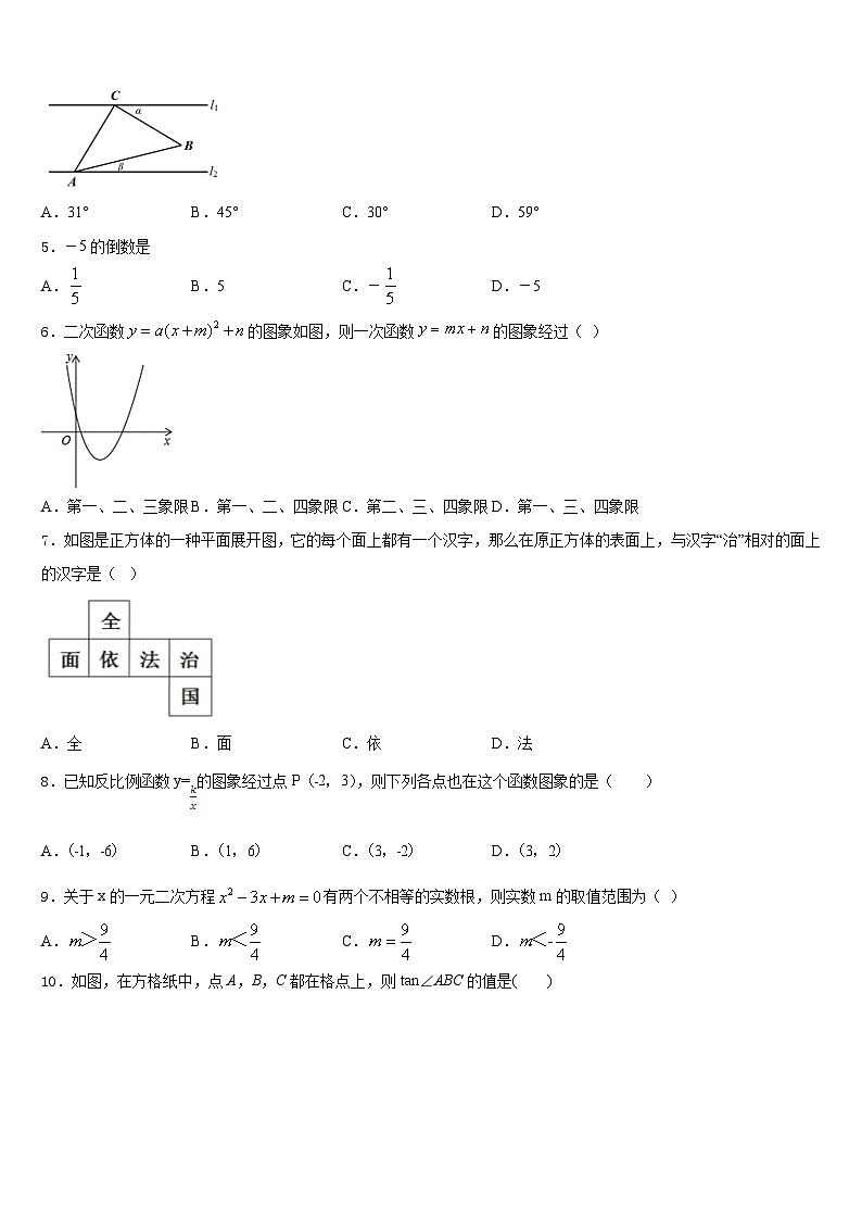 湖北省武汉市两学校2023-2024学年数学九年级第一学期期末检测模拟试题含答案第2页