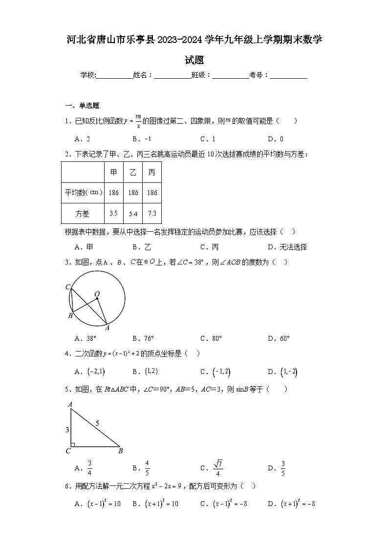 河北省唐山市乐亭县2023-2024学年九年级上学期期末数学试题(含答案)01