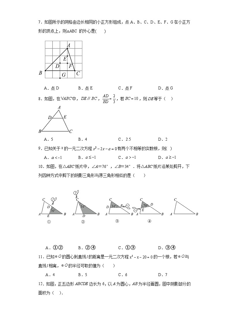 河北省唐山市乐亭县2023-2024学年九年级上学期期末数学试题(含答案)02