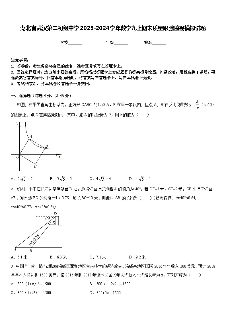 湖北省武汉第二初级中学2023-2024学年数学九上期末质量跟踪监视模拟试题含答案01