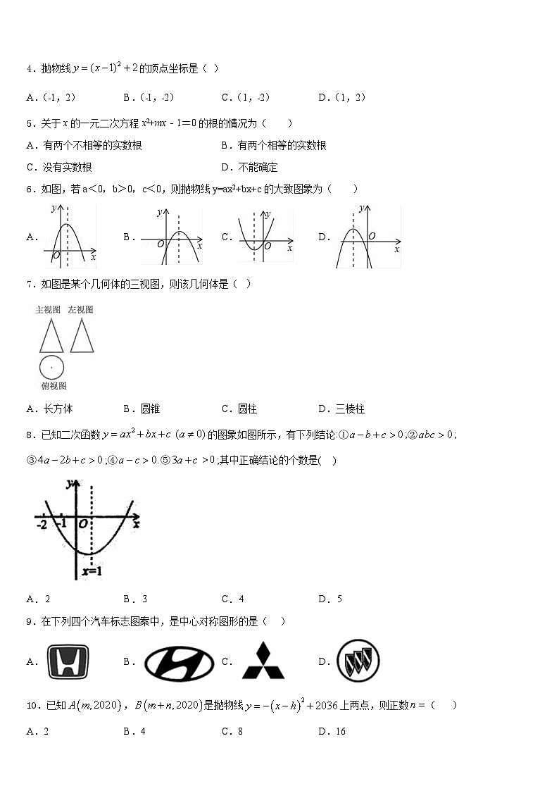 湖北省武汉第二初级中学2023-2024学年数学九上期末质量跟踪监视模拟试题含答案02