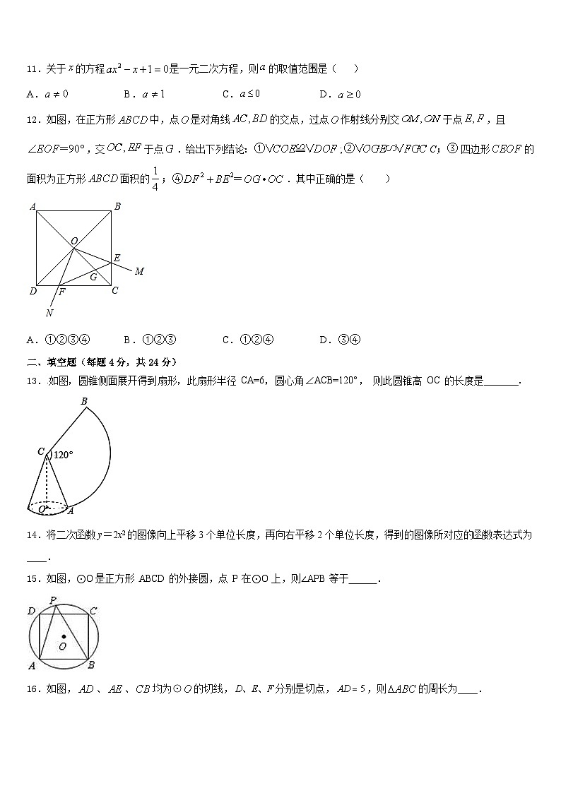 湖北省武汉第二初级中学2023-2024学年数学九上期末质量跟踪监视模拟试题含答案03