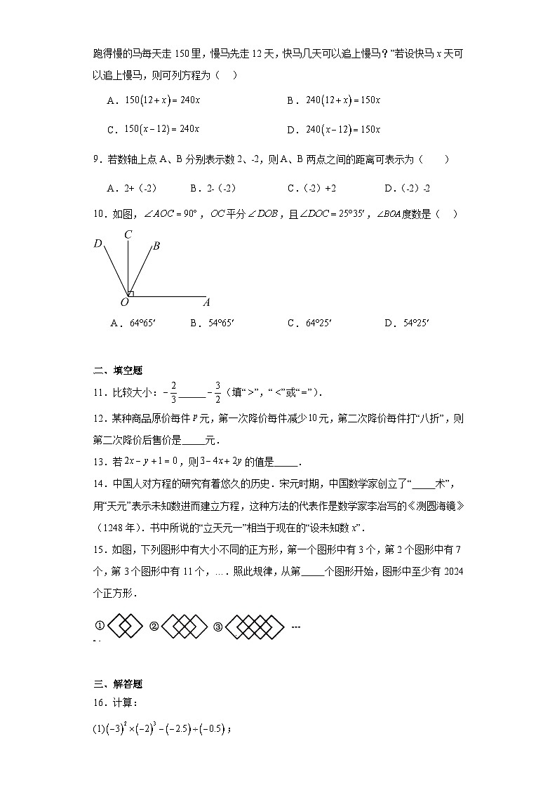 河南省周口市川汇区2023-2024学年七年级上学期期末数学试题(含答案)第2页