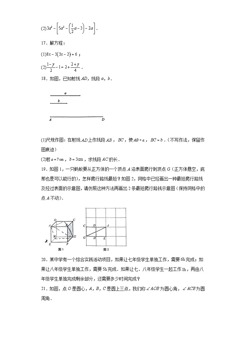河南省周口市川汇区2023-2024学年七年级上学期期末数学试题(含答案)第3页