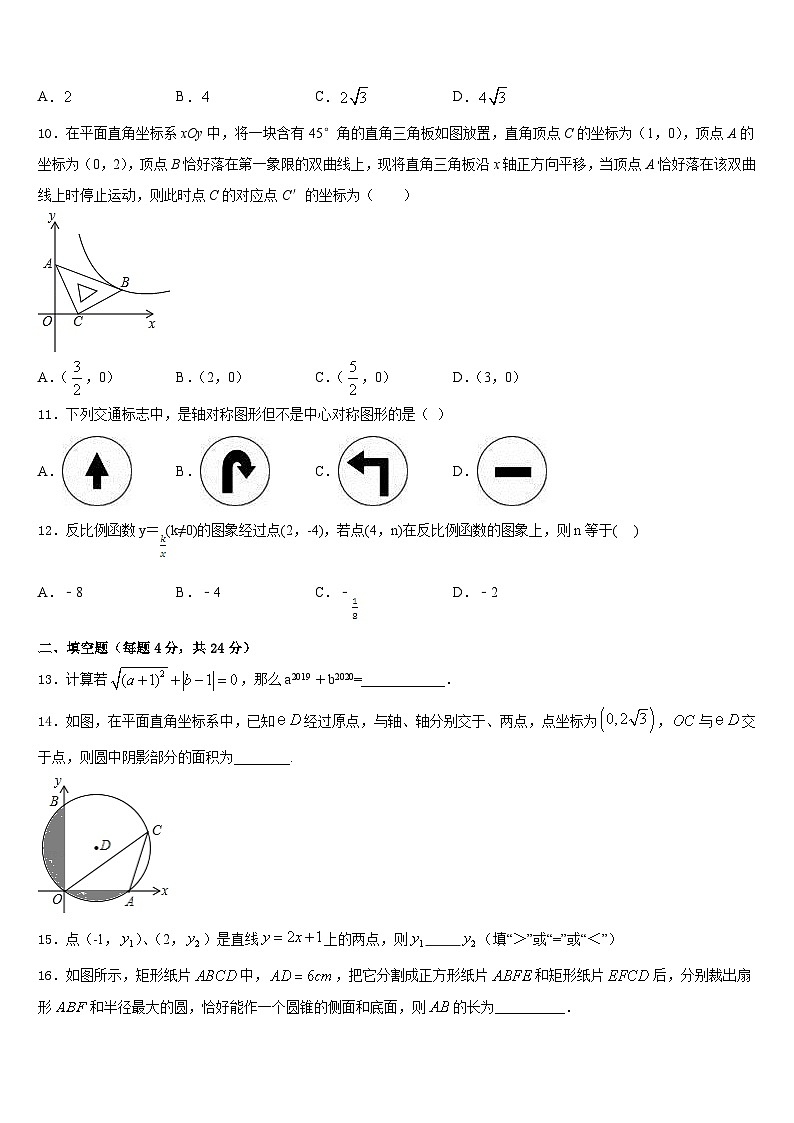 湖北省武汉二中学广雅中学2023-2024学年九上数学期末调研试题含答案第3页